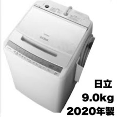 【超美品‼️】日立 2020年製 9.0kg全自動洗濯機《ビート...
