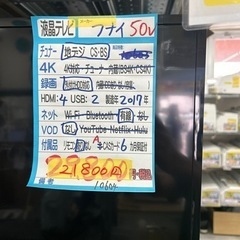 配達可【テレビ】【フナイ】50V 2017年製★6ヶ月保証付き　クリーニング済み【管理番号10604】