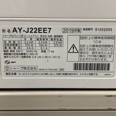 K05214　中古エアコン シャープ 2019年製 主に6畳用 冷房能力 2.2KW / 暖房能力 2.5KW