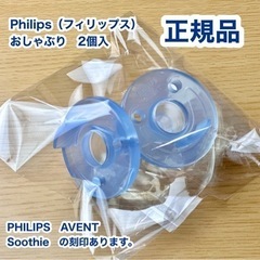 Philips （フィリップス）2個入　AVENT シリコンおし...