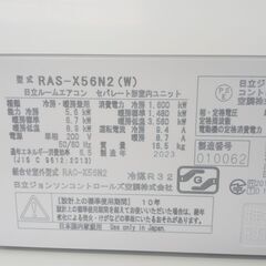 ☆ジモティ割あり☆ HITACHI ルームエアコン RAS-X56N2（W) 5.6kw 23年製