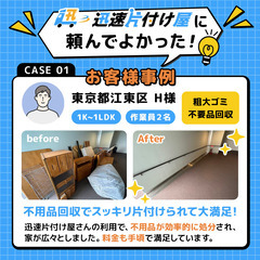 柏市/市川市にお住まいの方　ゴミ屋敷の片付け・不用品回収なら迅速片付け屋にお任せください - 不用品処分