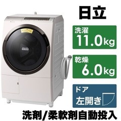 【美品‼️】日立 2020年製 11.0/6.0kgドラム式洗濯...