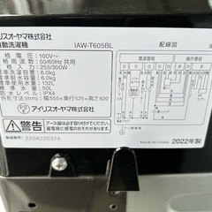 極美品】IRIS OHYAMA アイリスオーヤマ 全自動洗濯機 2022年製 IAW-T605BL