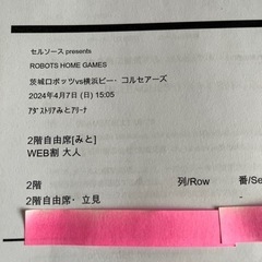 ［お値下げ］Bリーグチケット　ロボッツvs横浜ビー・コルセアーズ