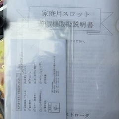 家庭内スロット