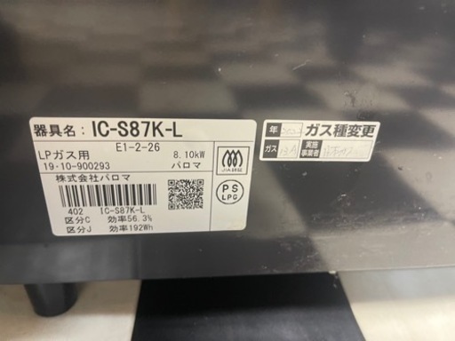 リサイクルサービス八光】2019年製 パロマ IC-S87K-L13A ガスコンロ 左