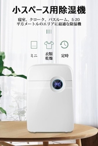 除湿機 除湿器 2.5L大容量水タンク付き LCD操作画面付き 除湿機 小型 リモコン付き Dehumidifier 部屋干 湿気取り カビ 梅雨対策 じょしつき 衣類乾燥機 自動停止 静音 省エネ PM2.5 ハウスダスト 節電 脱衣所/台所/押入れ/トイレ/クローゼット 臭い対策 結露防止 カビ防止 日本語取扱説明書付 PSE認証済