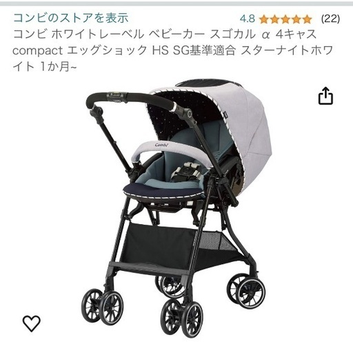 コンビ　ベビーカー　スゴカル　α 4 キャス　エッグショック