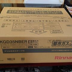 リンナイ　ガスコンロ新品未使用：都市ガス用