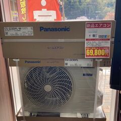 Panasonic/新品エアコン/2023/HG-1286