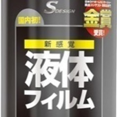 エスデザイン 液体フィルムスプレー 水性（ブラック）の画像