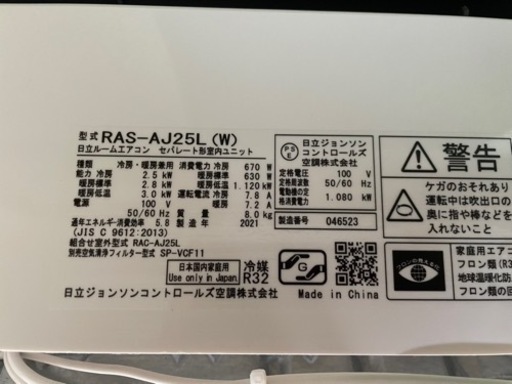 日立ルームエアコン8畳用 RAS-AS25B） 日立ルームエアコン8畳用 RAS