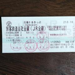 【受け渡し先決定済】チケット 新幹線/鉄道切符