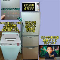 2105年洗濯乾燥機と201６年日立３ドア冷蔵庫、３２インチTV...