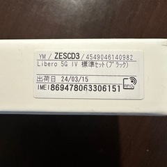 Libero 5G Ⅳ ブラック　本体