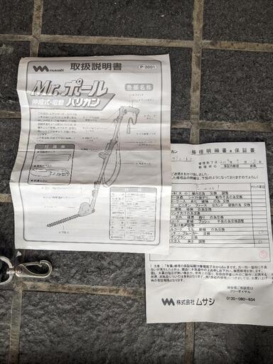 ムサシバリカン