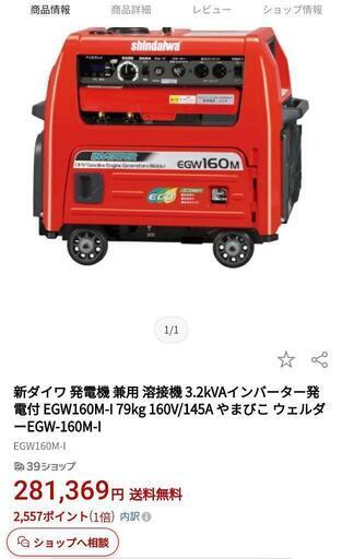 発電機（溶接可）新ダイワ 160