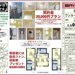 💐初期費用2万円キャンペーン💐5月分家賃無料🥳さらに、当店なら仲...