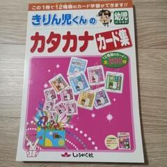 【新品】カタカナカード集