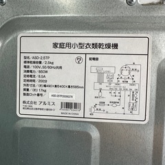 【美品】アルミス　家庭用小型衣類乾燥機 MOCO2 2020年製 ASD-2.5TP 