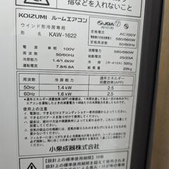 ルームエアコン KAW-1622-W コイズミ