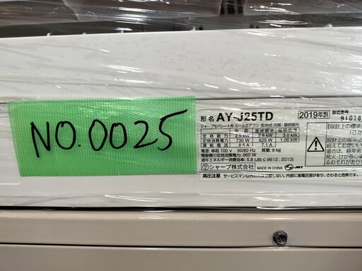 ワ0025 SHARP2019年式エアコン2.5kw8畳適用55000円＠標準工事込み大阪市内価格 - エアコン