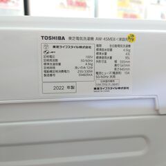 🌟安心の分解洗浄済🌟東芝 4.5kg洗濯機 AW-45ME8 保証有り【愛千142】