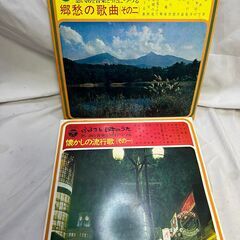 昭和レトロレコード☆ふるさと日本のうた レコード 2枚セット