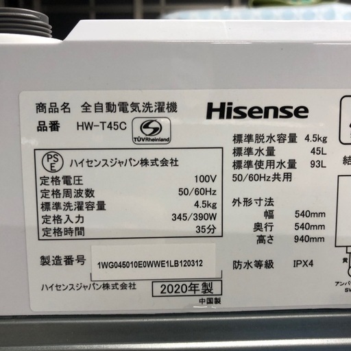 【美品】2020年製 ハイセンス 全自動洗濯機「HW-T45C」4.5kg