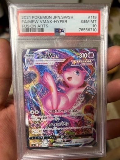 PSA10   フュージョンアーツ　ミュウ