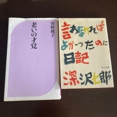 老いの才覚、言わなければよかったのに日記