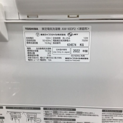 #D-15【ご来店頂ける方限定】TOSHIBAの10、0Kg洗濯機です