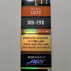 ダイワリーディングLG73MH190