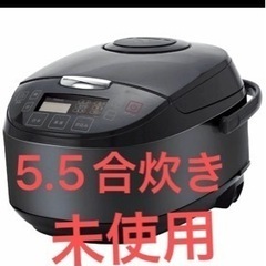 新品　炊飯器