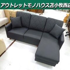 3人掛け カウチソファ 幅172×奥行126×高さ80cm クッ...