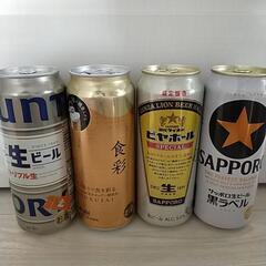 生ビール　500ml　4本