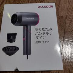 ドライヤー　新品