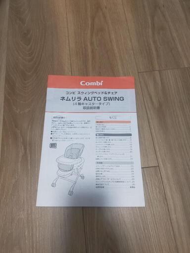 （値下げ）Combi ネムリラAUTO SWING
