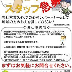 DM配布（ポスティング）の仕事