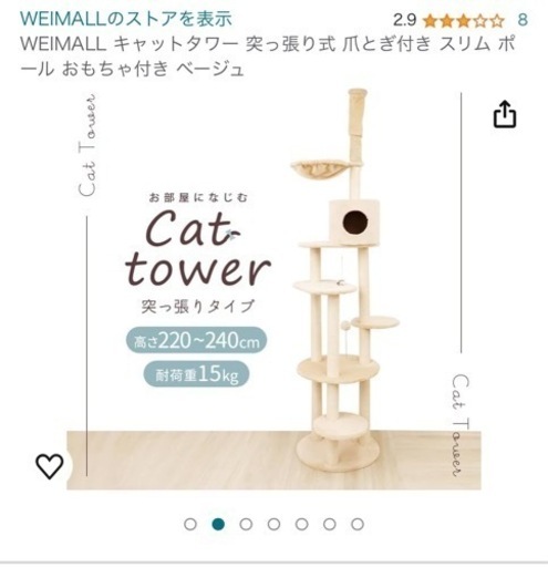新品キャットタワー　ペット用品