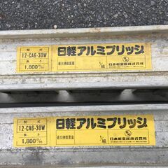 エコツール岡崎インター店 】日軽 アルミブリッジ 12-CA6-30W【愛知県 