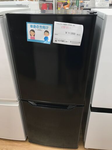 ★ジモティ割あり★ YAMAZEN 冷蔵庫 106L 年式2022 動作確認／クリーニング済み KJ4834