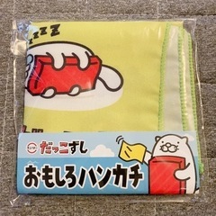 だっこずし おもしろハンカチ スシロー 景品