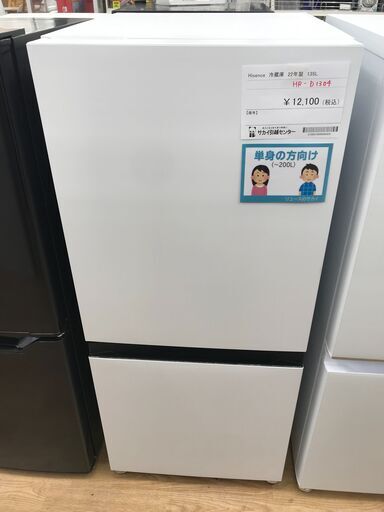 ★ジモティ割あり★ Hisense 冷蔵庫 135L 年式2022 動作確認／クリーニング済み KJ4835
