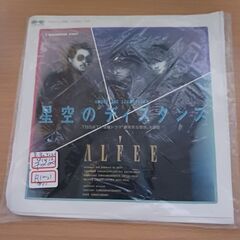 (中古 EPレコード)星空のディスタンス-アルフィー