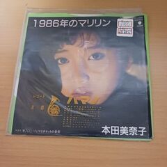 (中古 EPレコード)1986年のマリリン-本田美奈子