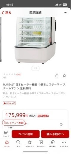 日本ヒーター　業務用電気蒸し器