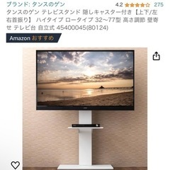 タンスのゲン テレビスタンド ホワイト