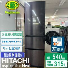 地域限定送料無料　超美品【 HITACHI 】日立 315L 3...